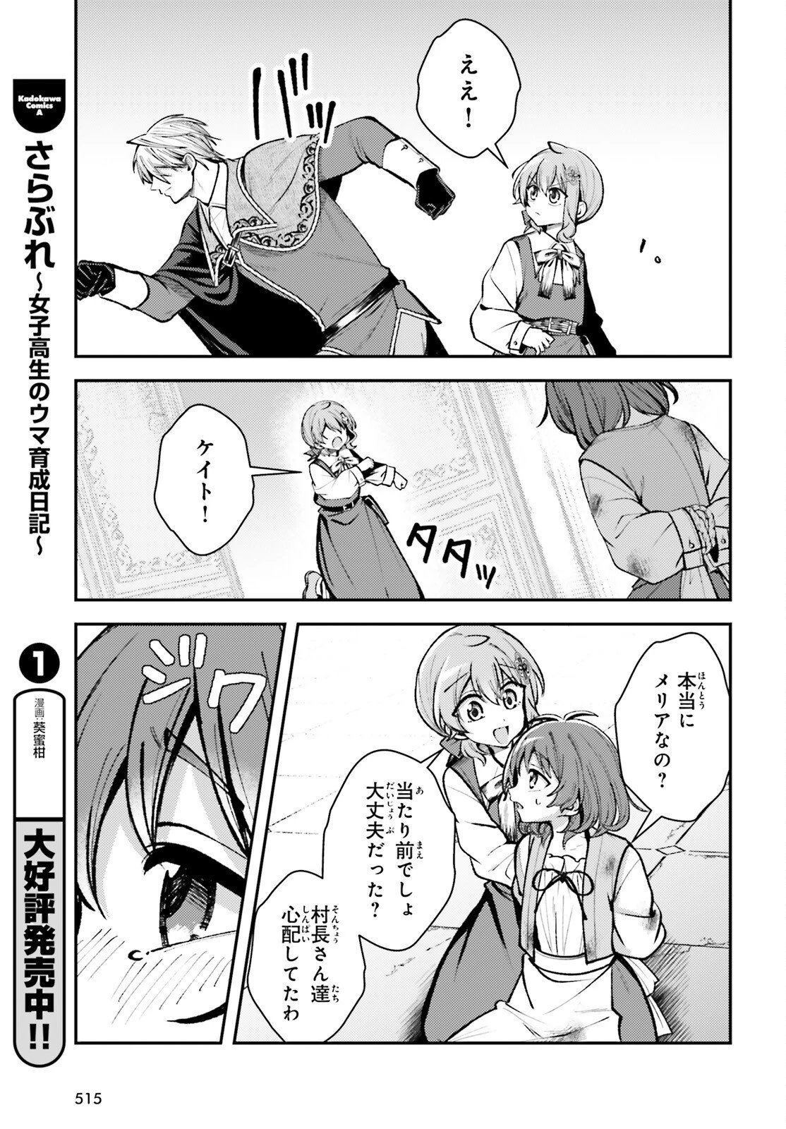 転生錬金少女のスローライフ 第22話 - 17