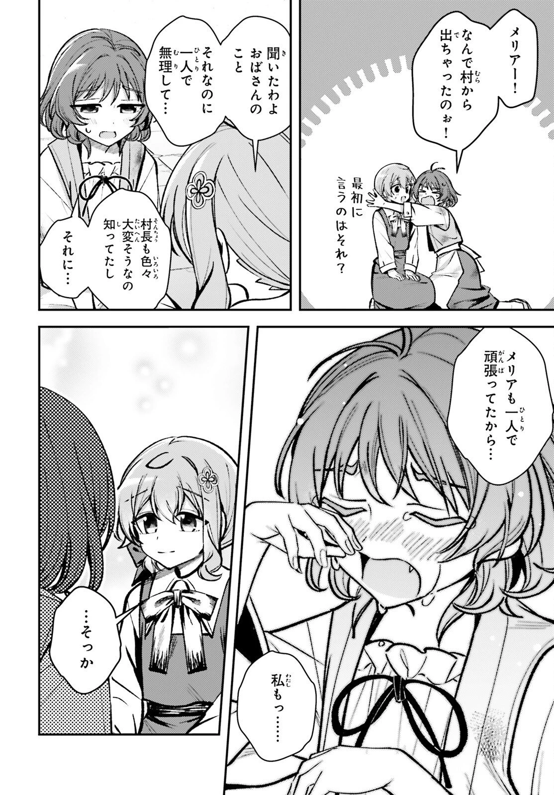 転生錬金少女のスローライフ 第22話 - 18