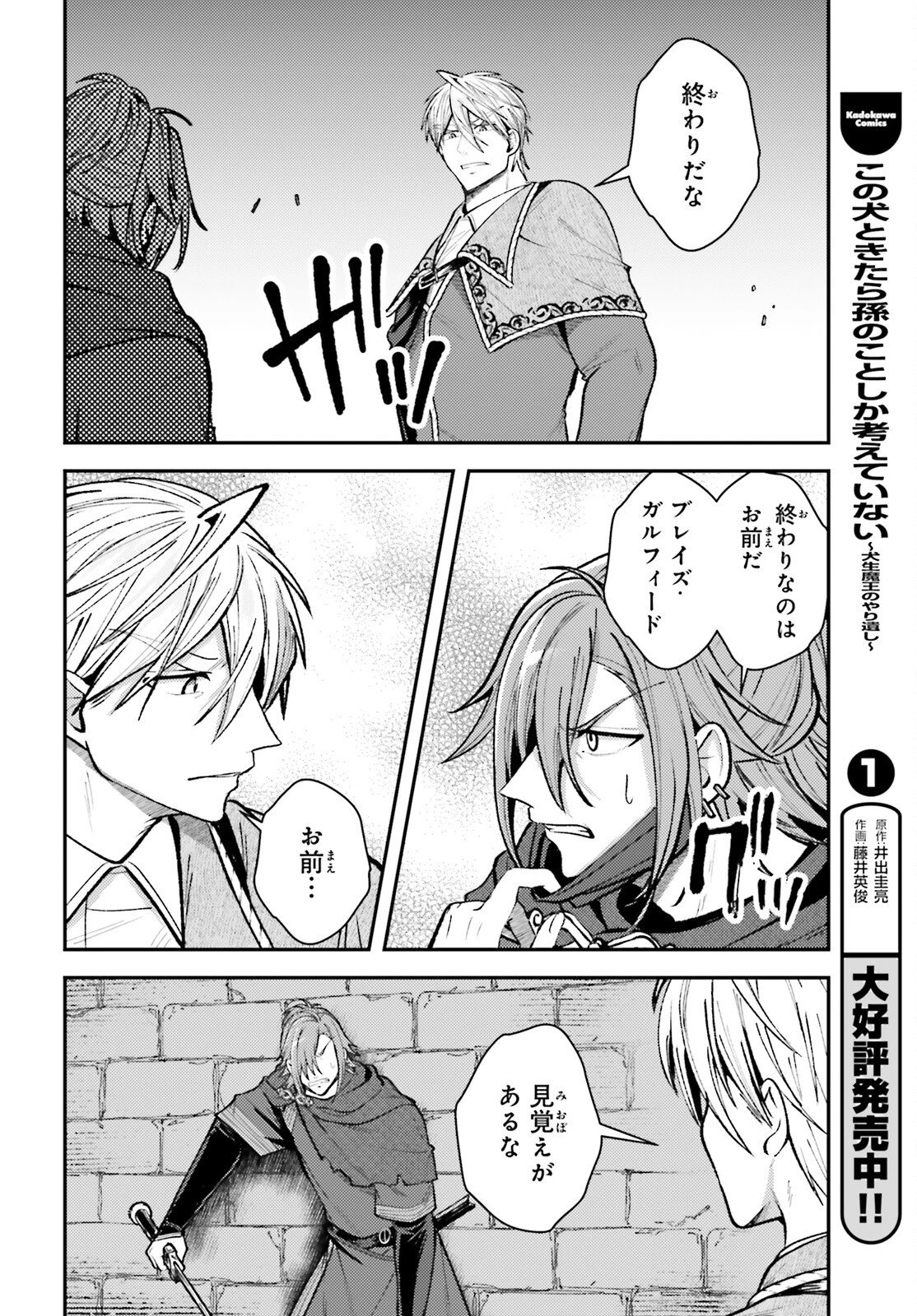 転生錬金少女のスローライフ 第22話 - 20