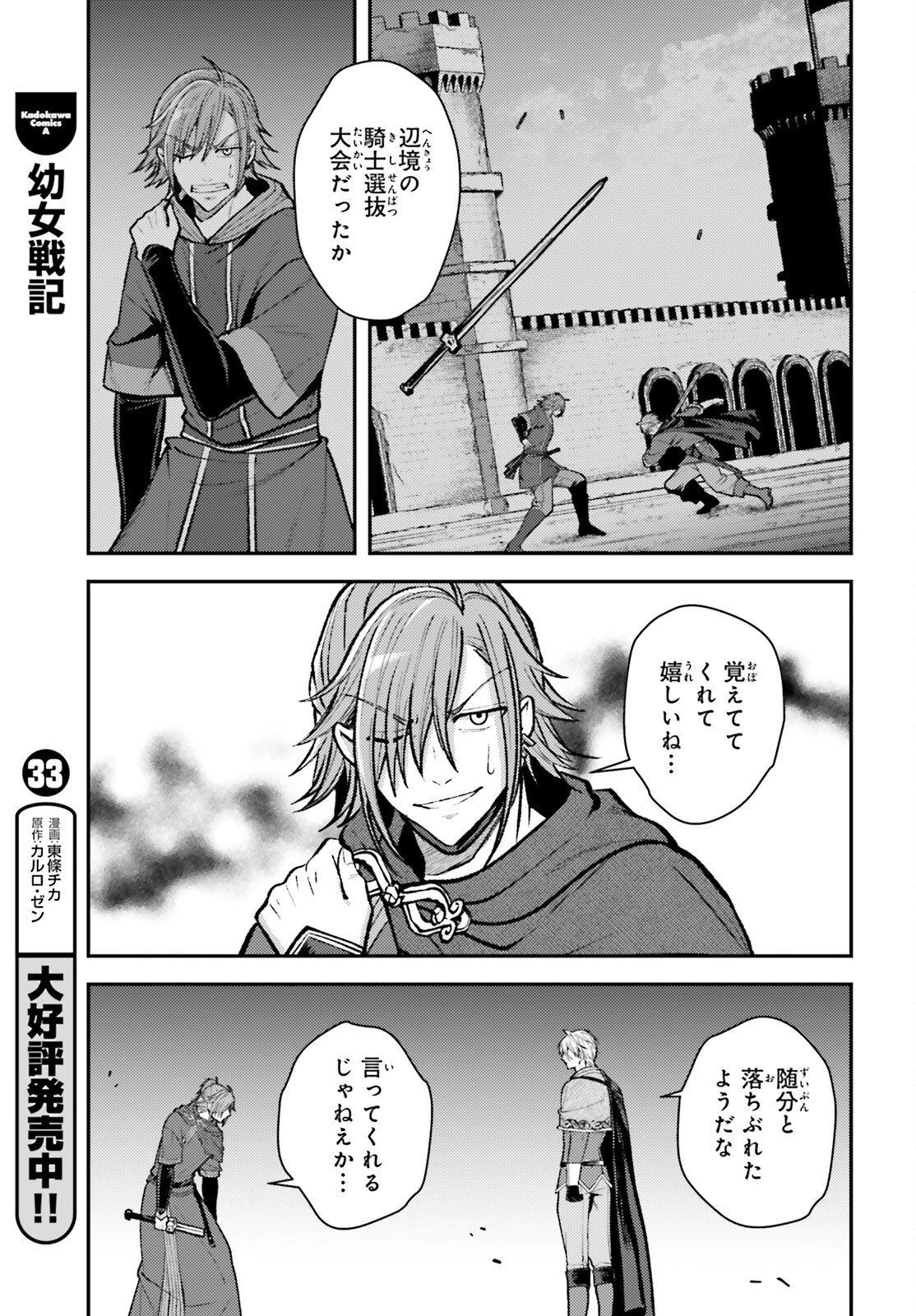 転生錬金少女のスローライフ 第22話 - 21