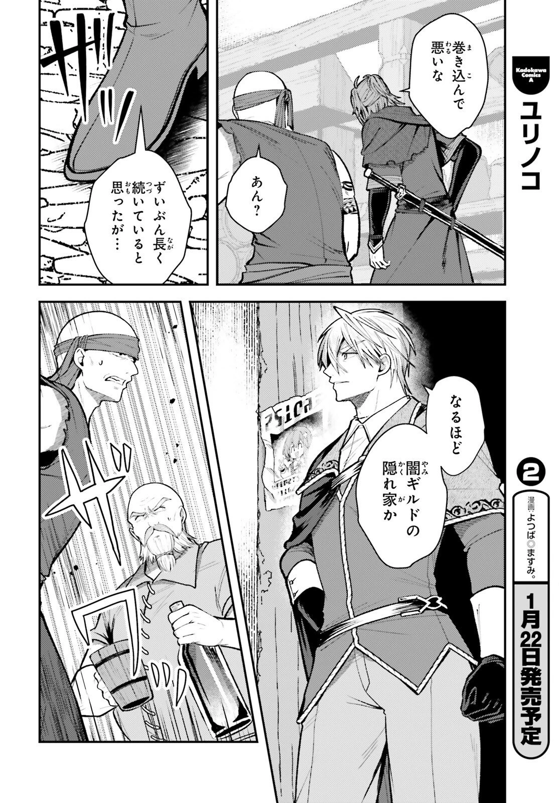 転生錬金少女のスローライフ 第22話 - 24