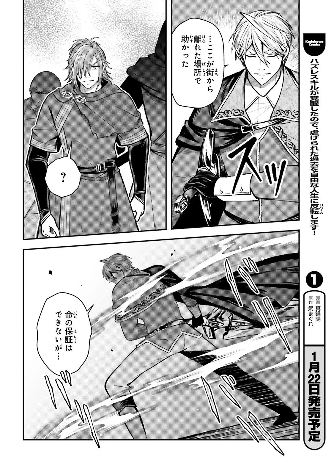 転生錬金少女のスローライフ 第22話 - 26