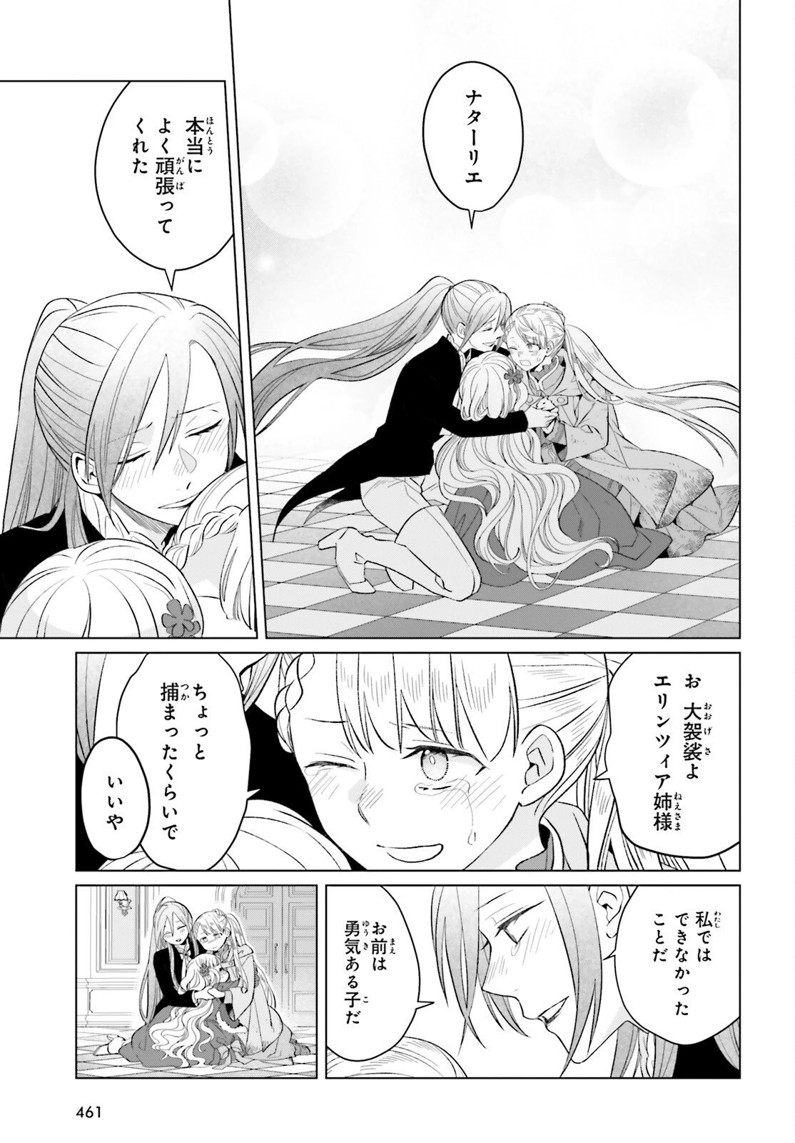 やり直し令嬢は竜帝陛下を攻略中 第45話 - 3