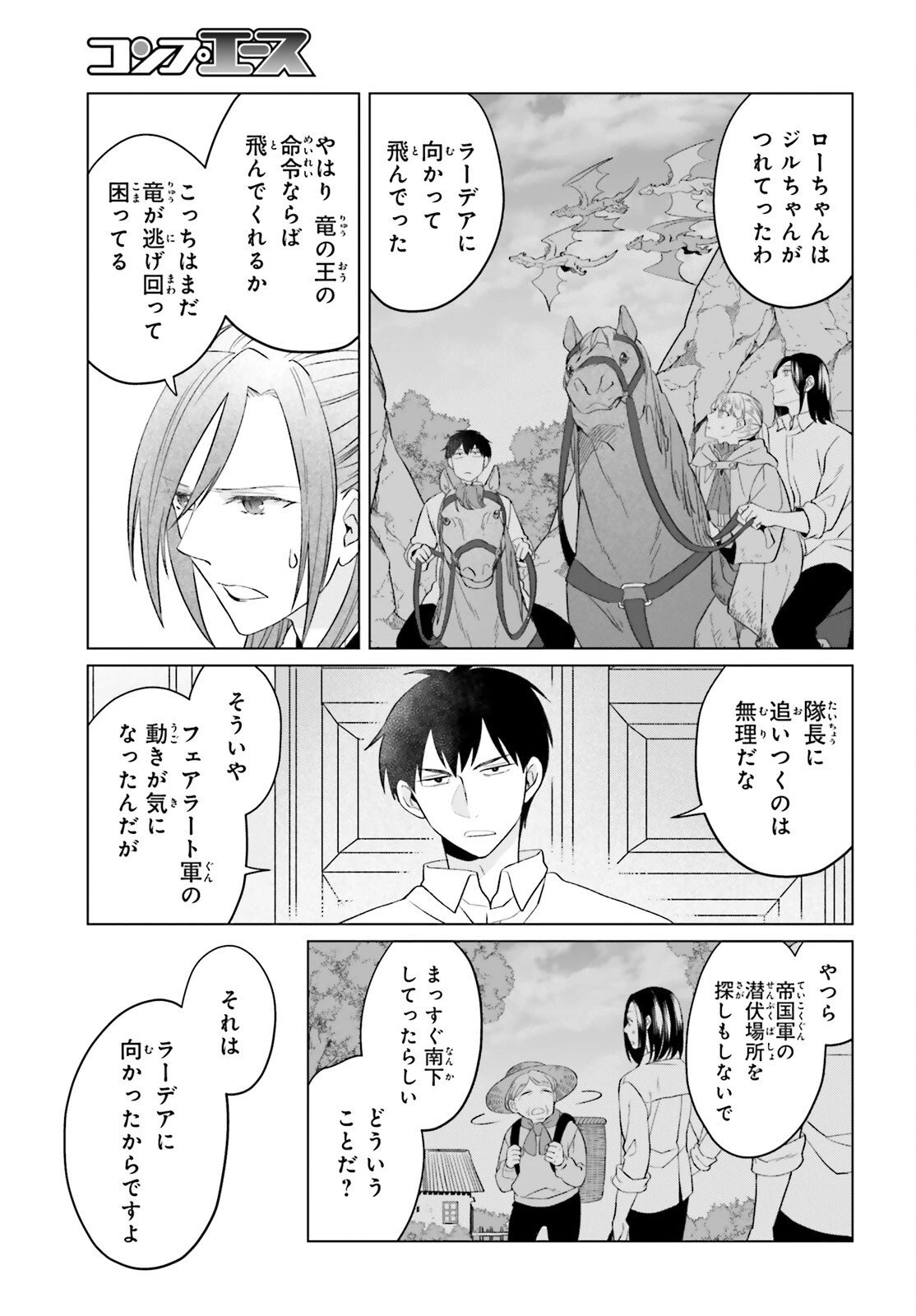 やり直し令嬢は竜帝陛下を攻略中 第45話 - 5