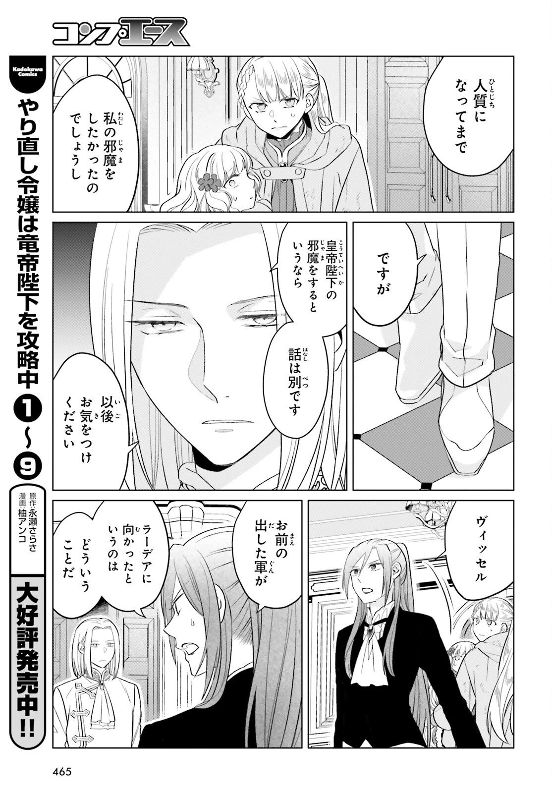 やり直し令嬢は竜帝陛下を攻略中 第45話 - 7