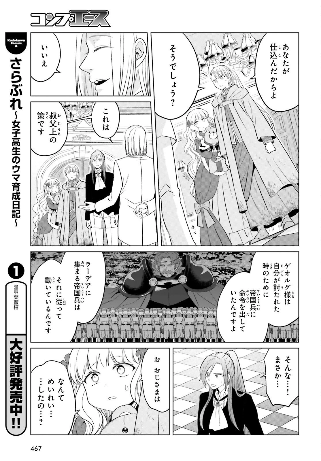 やり直し令嬢は竜帝陛下を攻略中 第45話 - 9