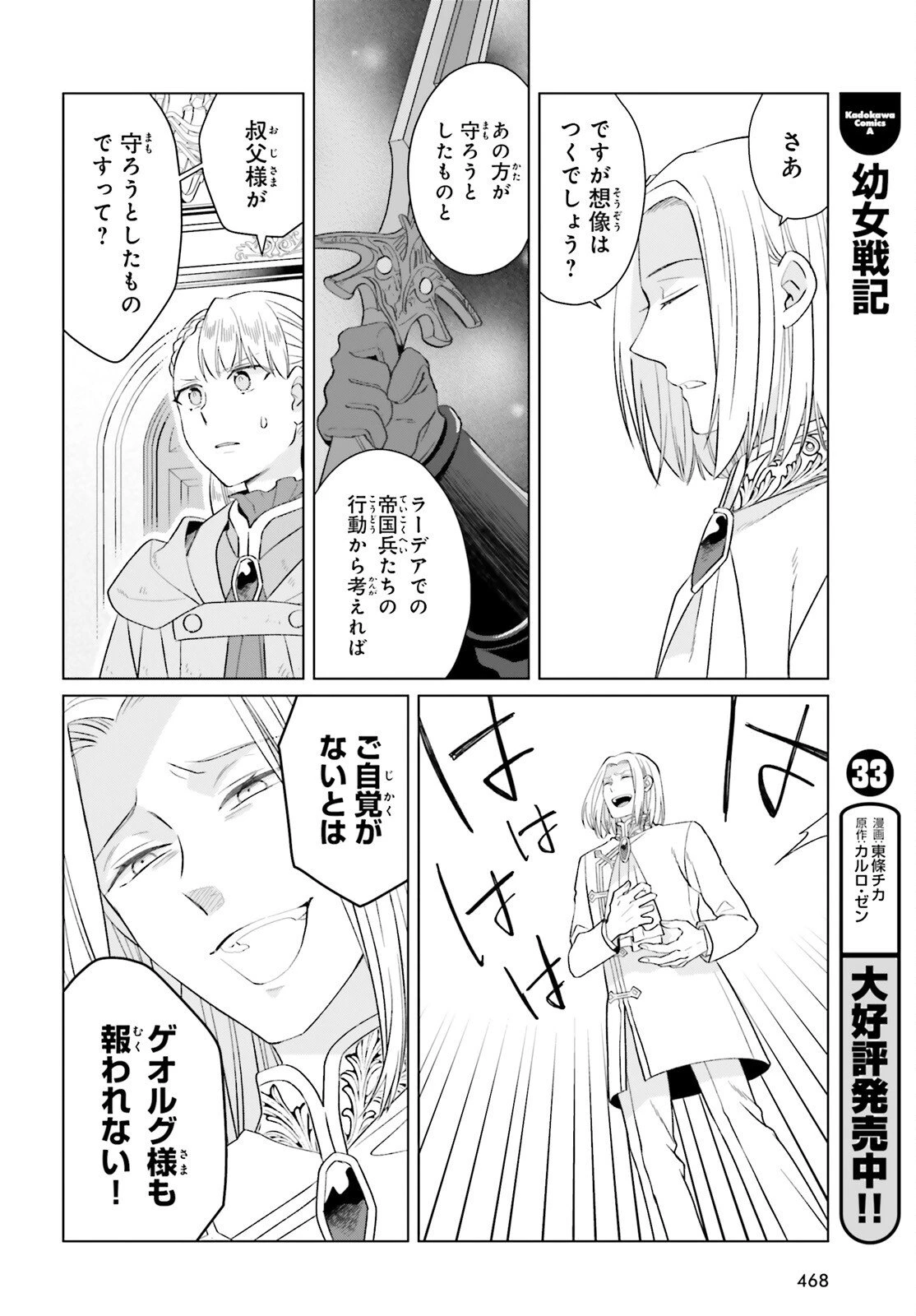 やり直し令嬢は竜帝陛下を攻略中 第45話 - 10