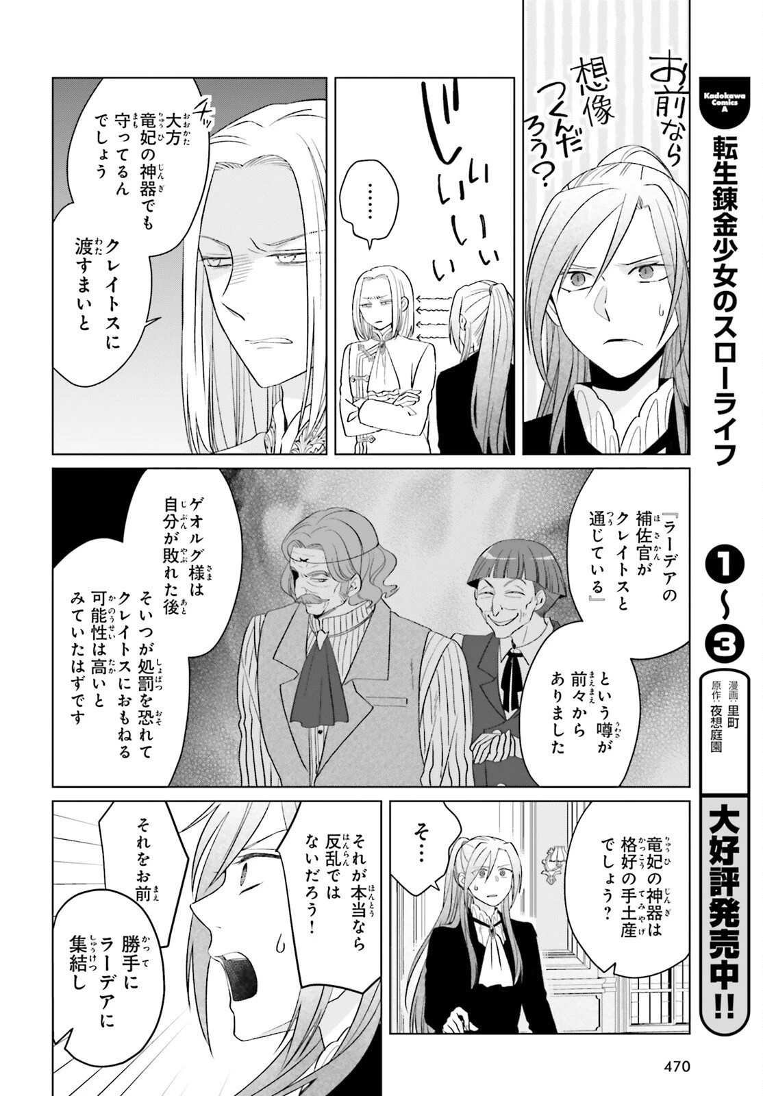 やり直し令嬢は竜帝陛下を攻略中 第45話 - 12