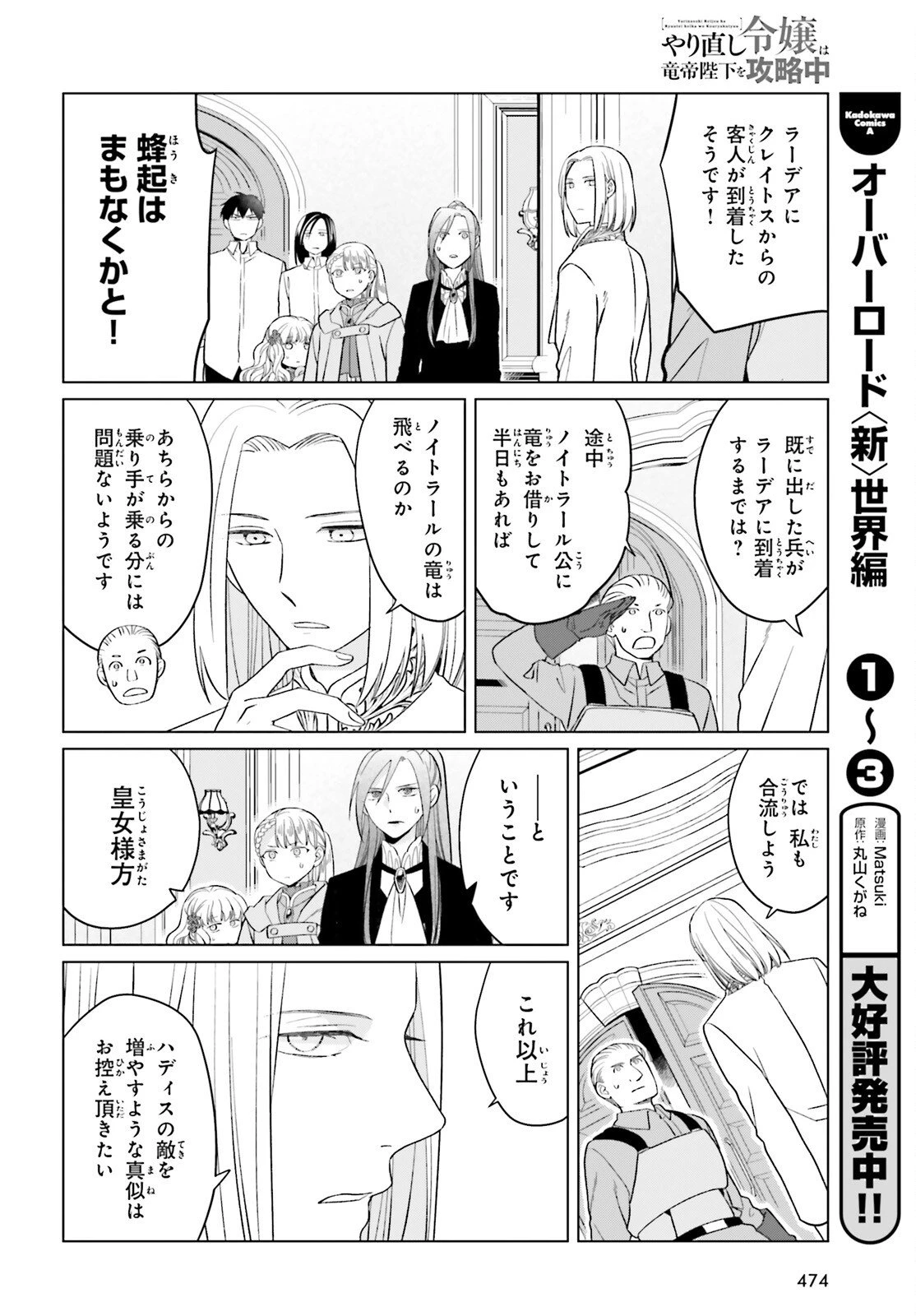 やり直し令嬢は竜帝陛下を攻略中 第45話 - 16