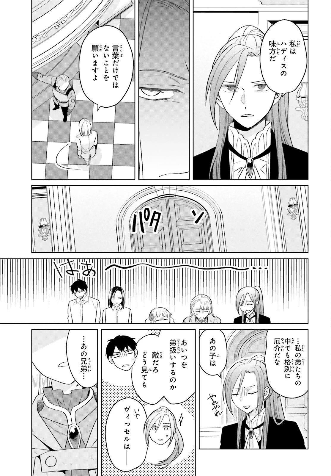 やり直し令嬢は竜帝陛下を攻略中 第45話 - 17