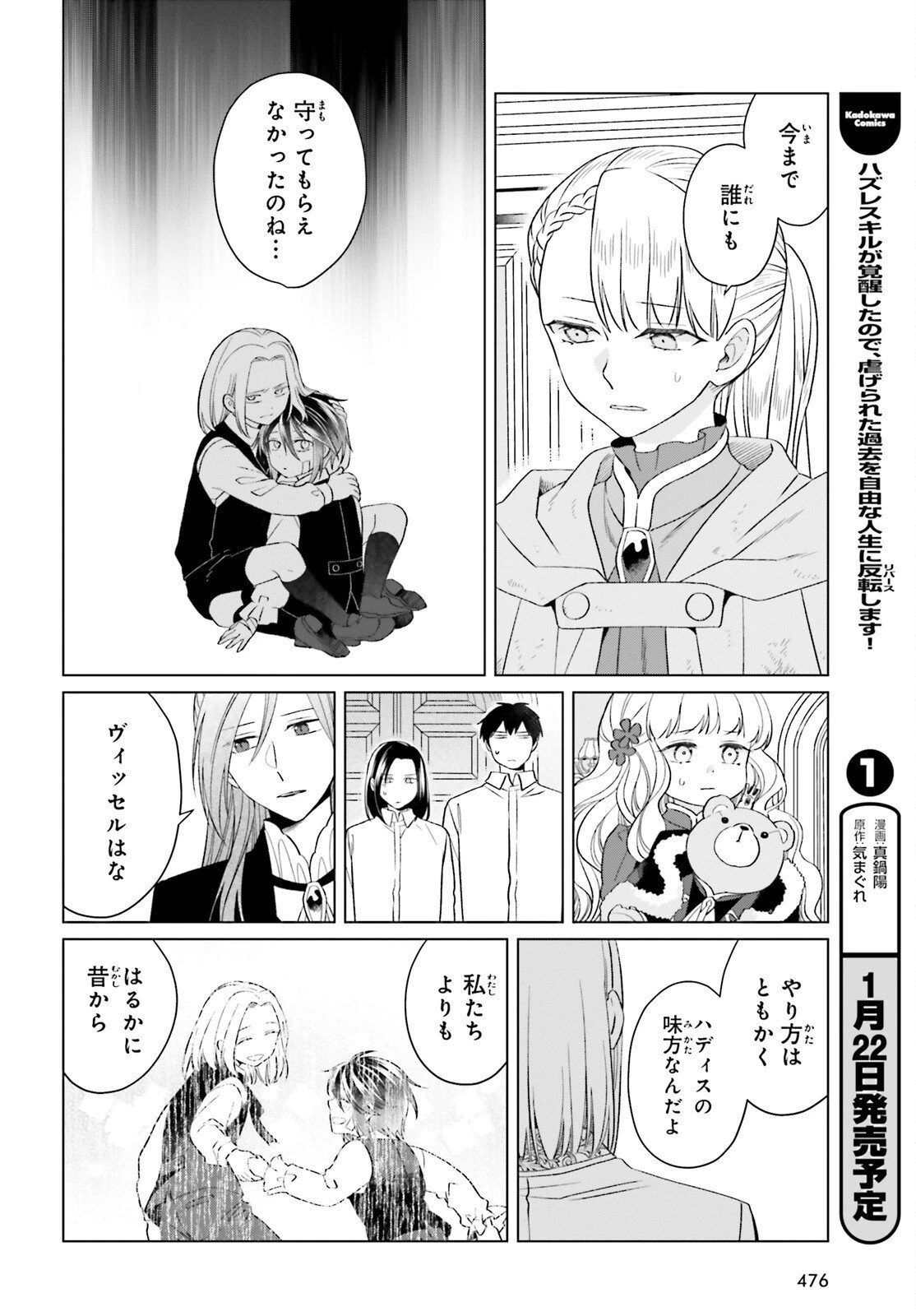 やり直し令嬢は竜帝陛下を攻略中 第45話 - 18