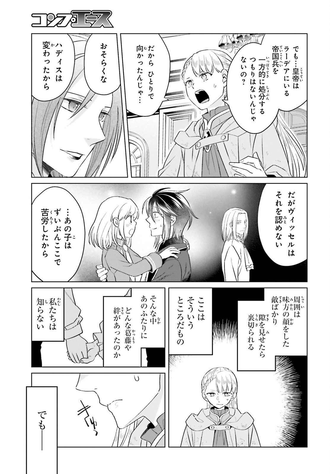 やり直し令嬢は竜帝陛下を攻略中 第45話 - 19