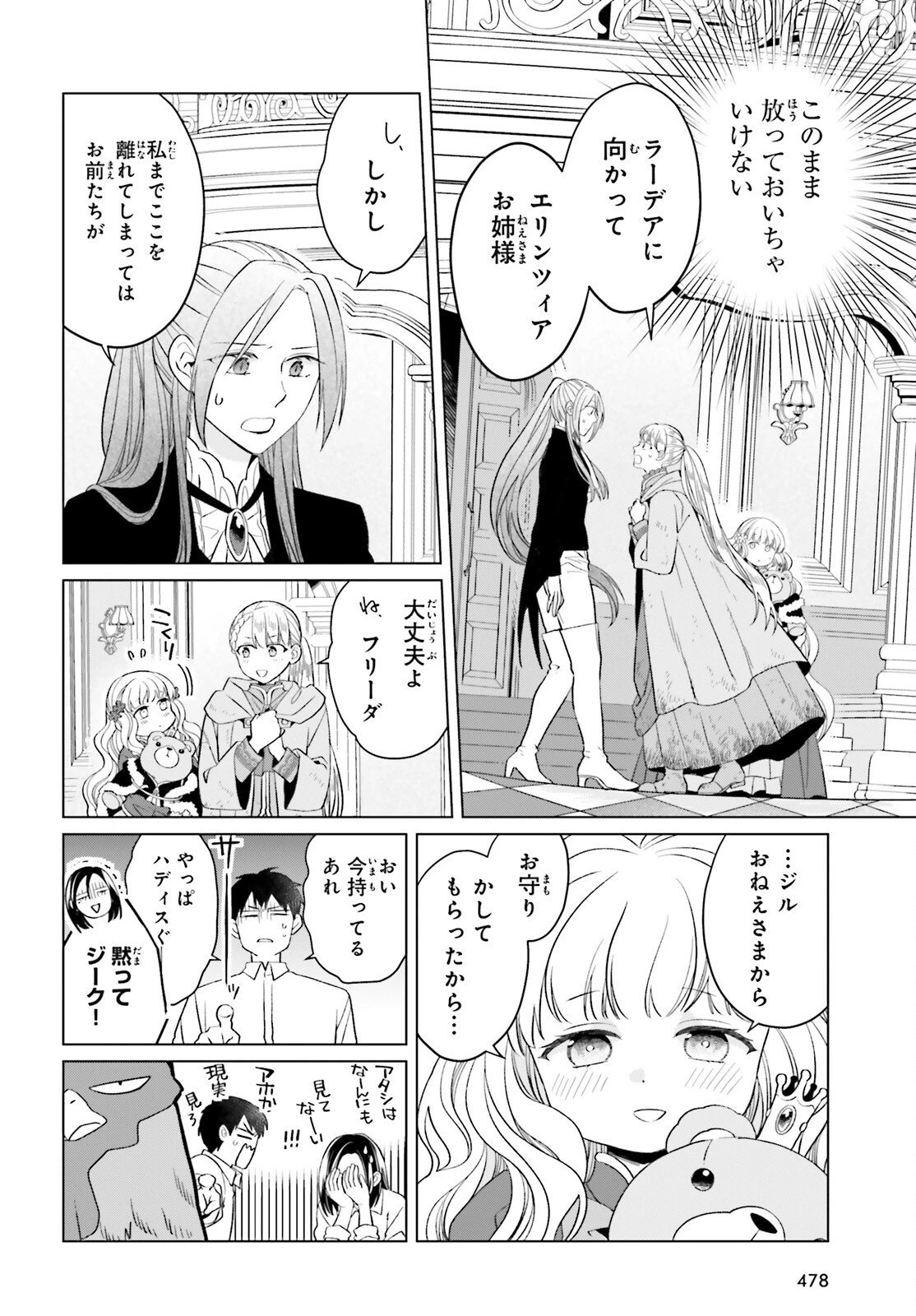 やり直し令嬢は竜帝陛下を攻略中 第45話 - 20