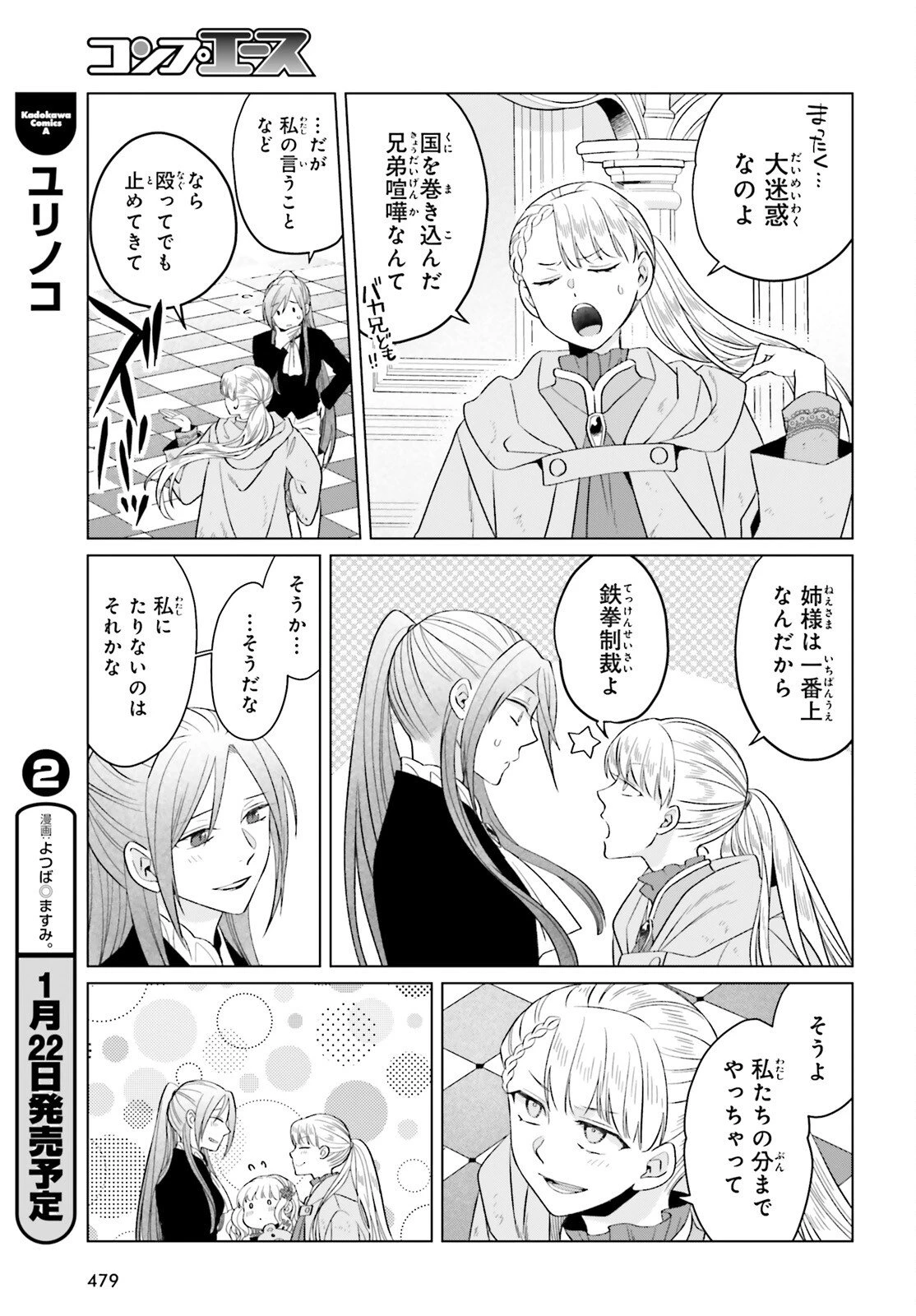 やり直し令嬢は竜帝陛下を攻略中 第45話 - 21