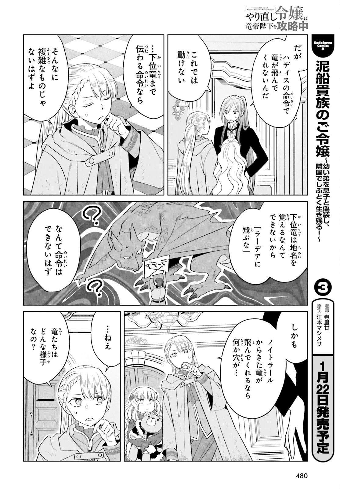 やり直し令嬢は竜帝陛下を攻略中 第45話 - 22