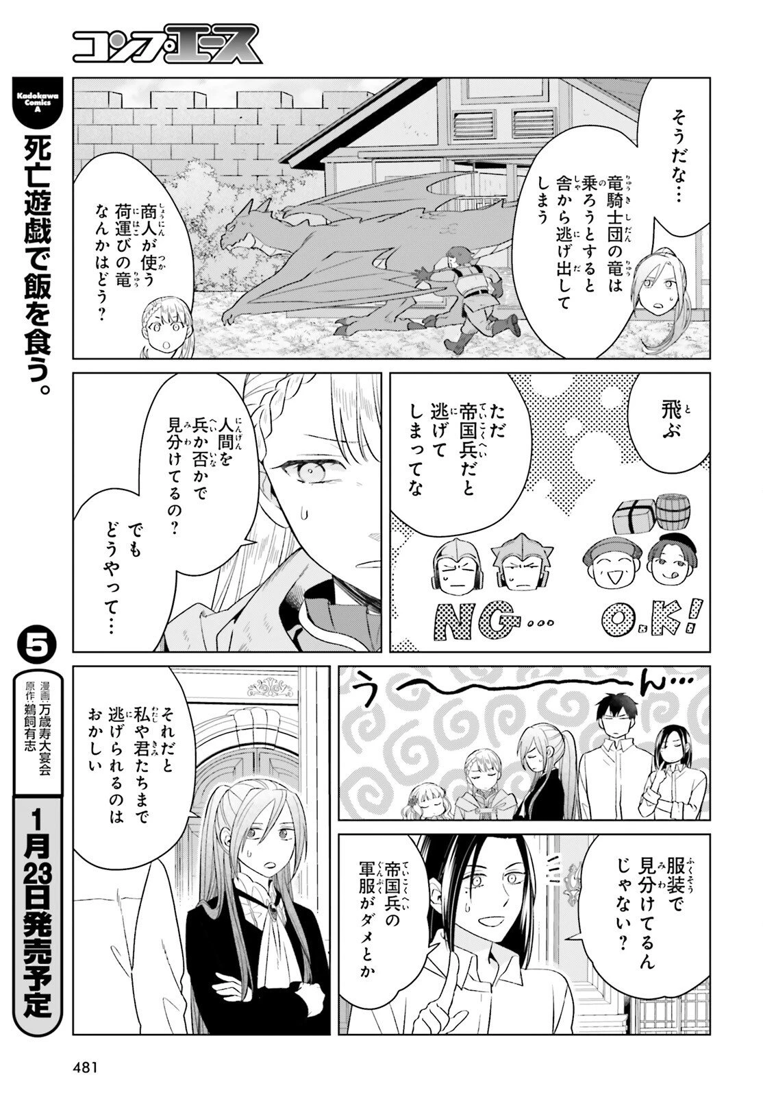 やり直し令嬢は竜帝陛下を攻略中 第45話 - 23