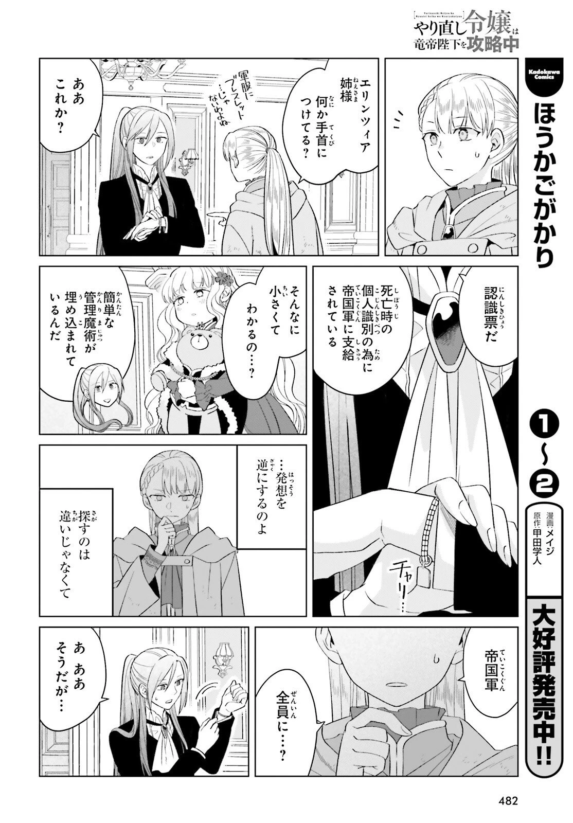 やり直し令嬢は竜帝陛下を攻略中 第45話 - 24