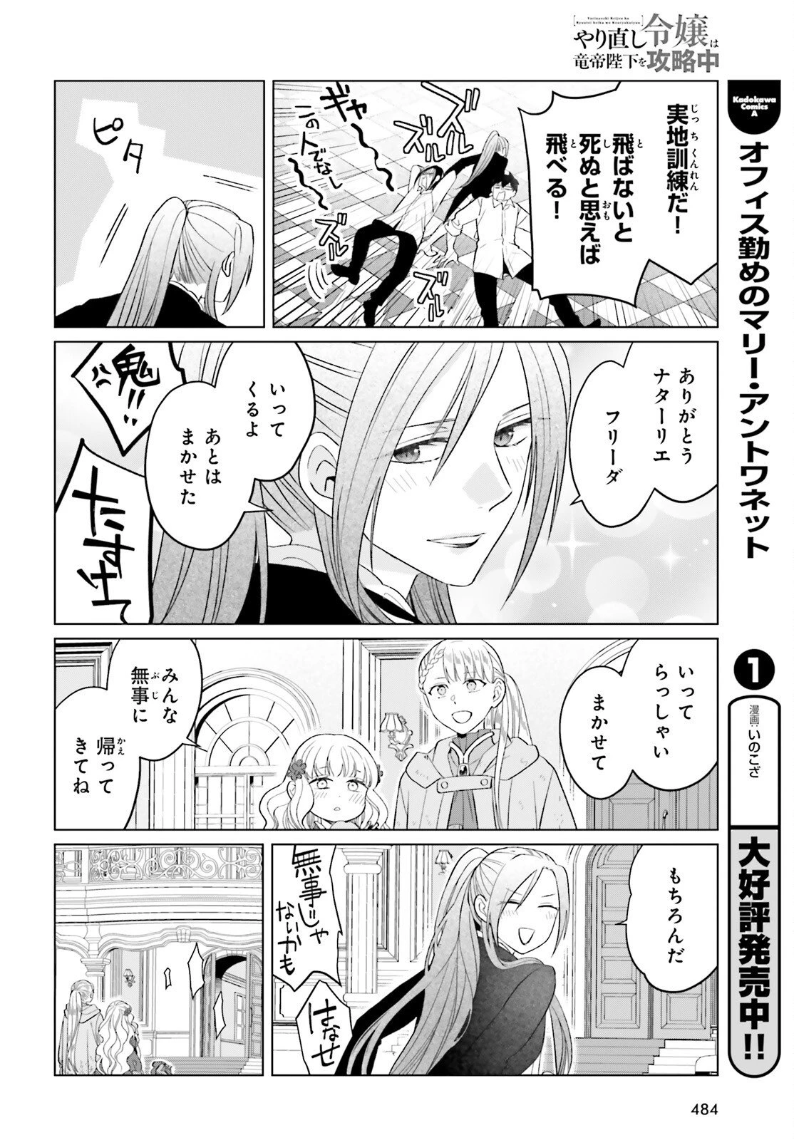 やり直し令嬢は竜帝陛下を攻略中 第45話 - 26