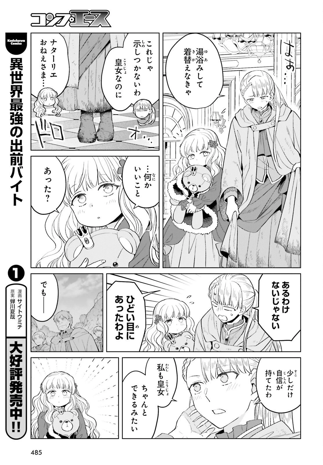 やり直し令嬢は竜帝陛下を攻略中 第45話 - 27