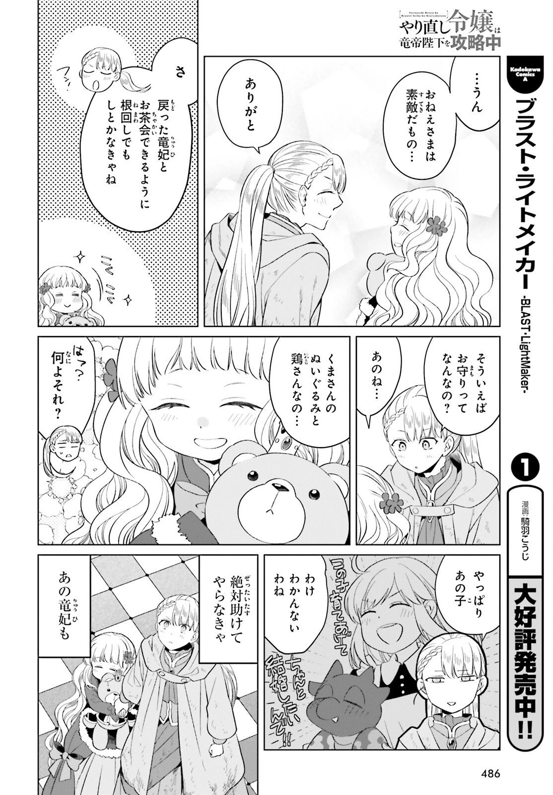 やり直し令嬢は竜帝陛下を攻略中 第45話 - 28