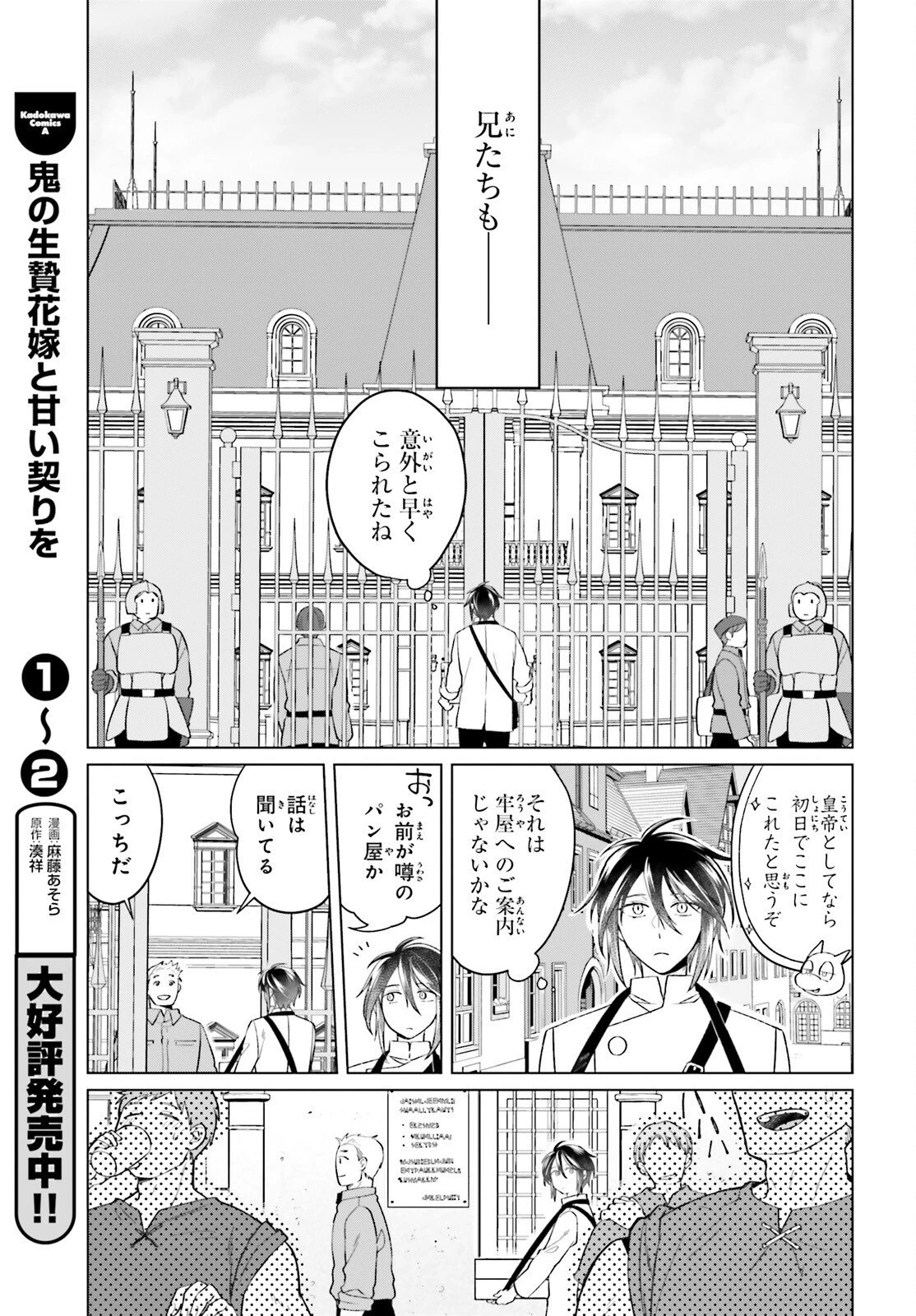やり直し令嬢は竜帝陛下を攻略中 第45話 - 29