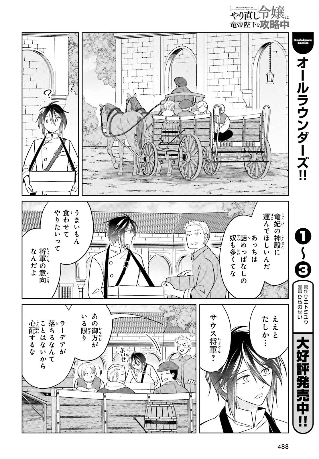 やり直し令嬢は竜帝陛下を攻略中 第45話 - 30