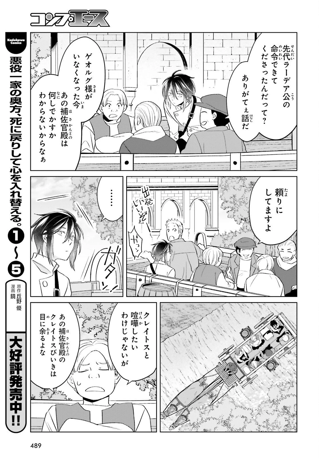 やり直し令嬢は竜帝陛下を攻略中 第45話 - 31