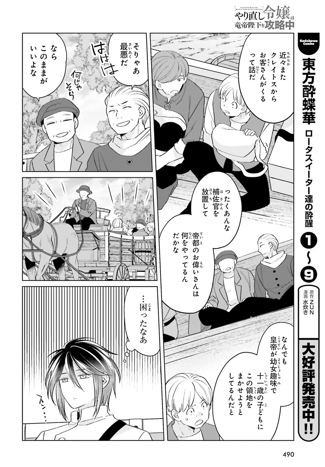 やり直し令嬢は竜帝陛下を攻略中 第45話 - 32