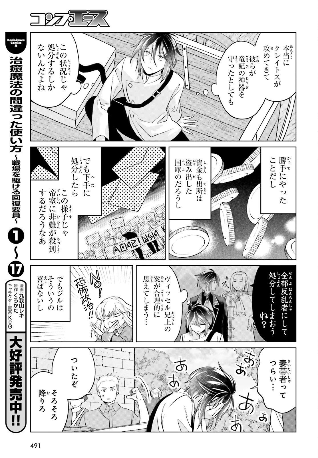 やり直し令嬢は竜帝陛下を攻略中 第45話 - 33