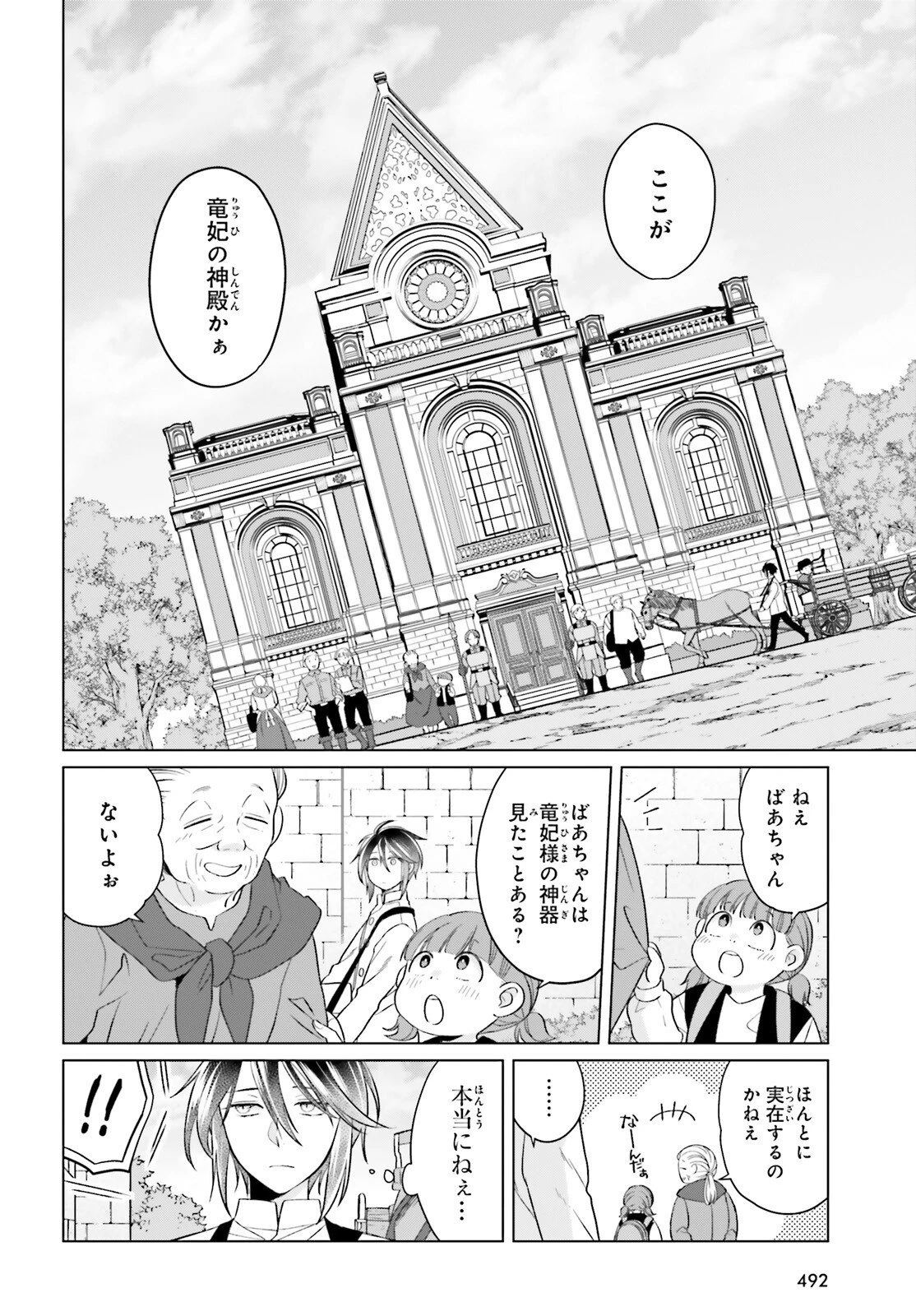 やり直し令嬢は竜帝陛下を攻略中 第45話 - 34