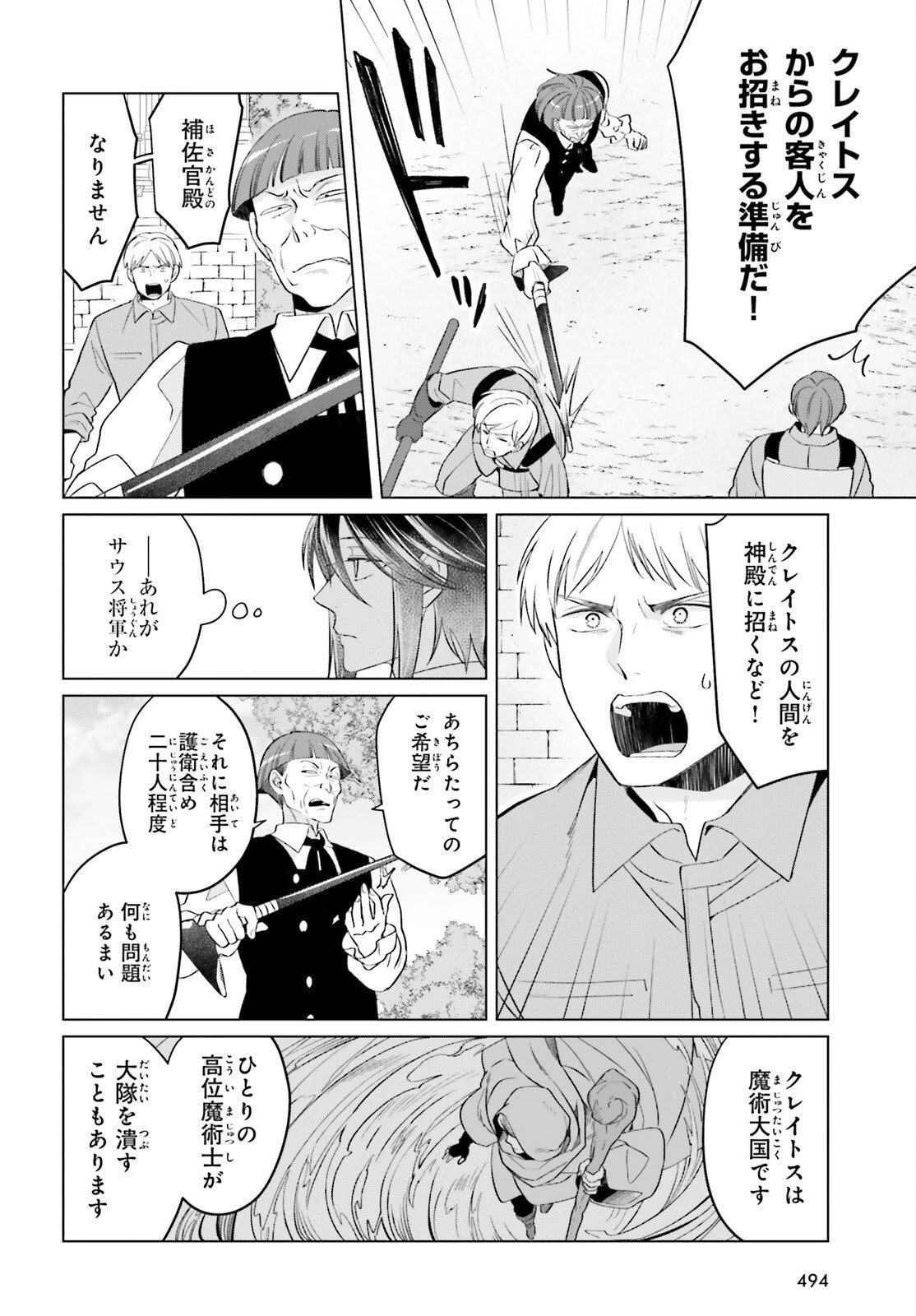 やり直し令嬢は竜帝陛下を攻略中 第45話 - 36