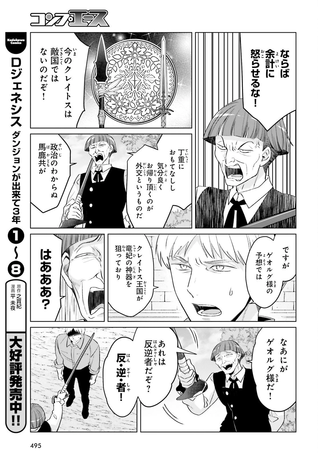 やり直し令嬢は竜帝陛下を攻略中 第45話 - 37