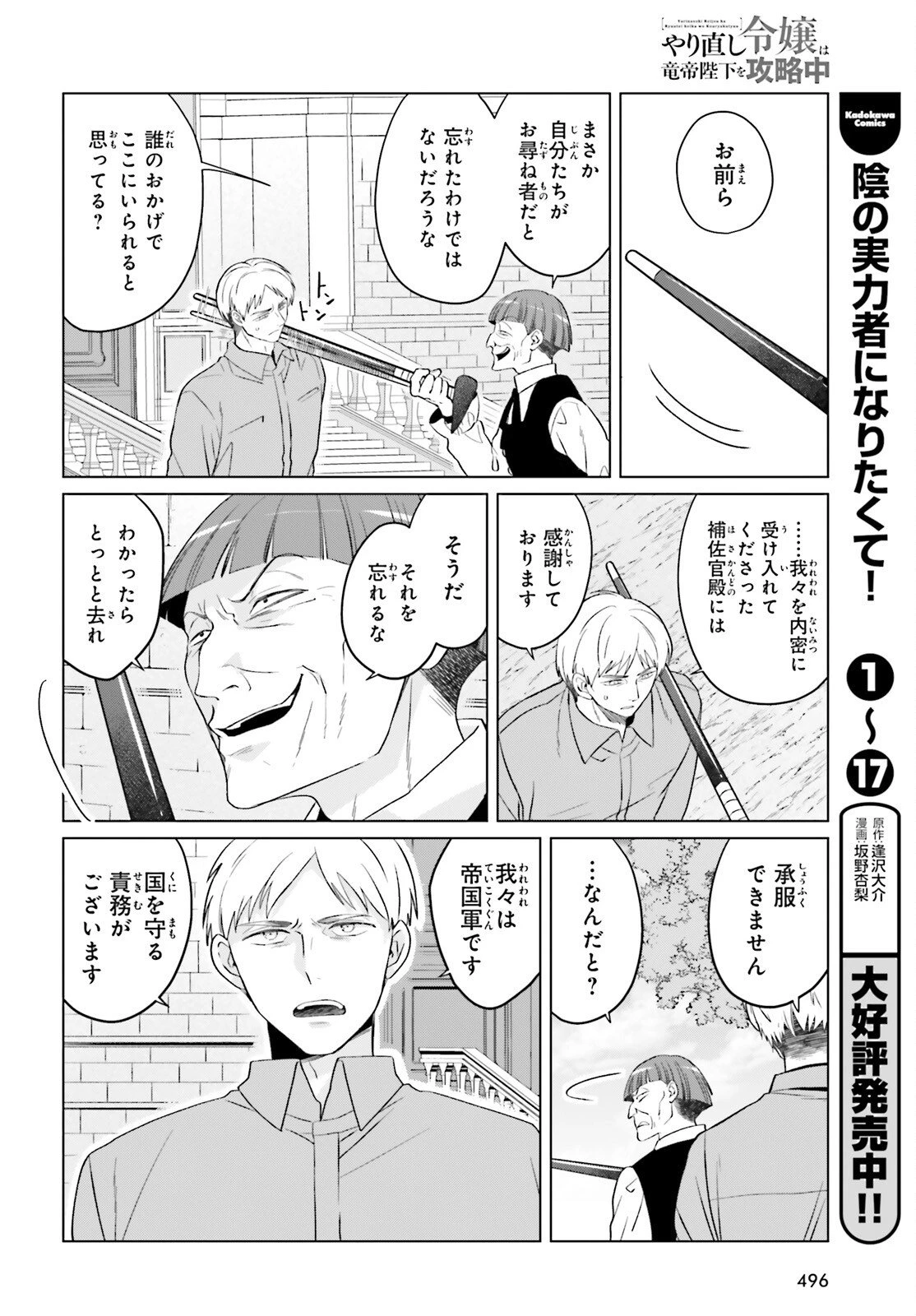 やり直し令嬢は竜帝陛下を攻略中 第45話 - 38