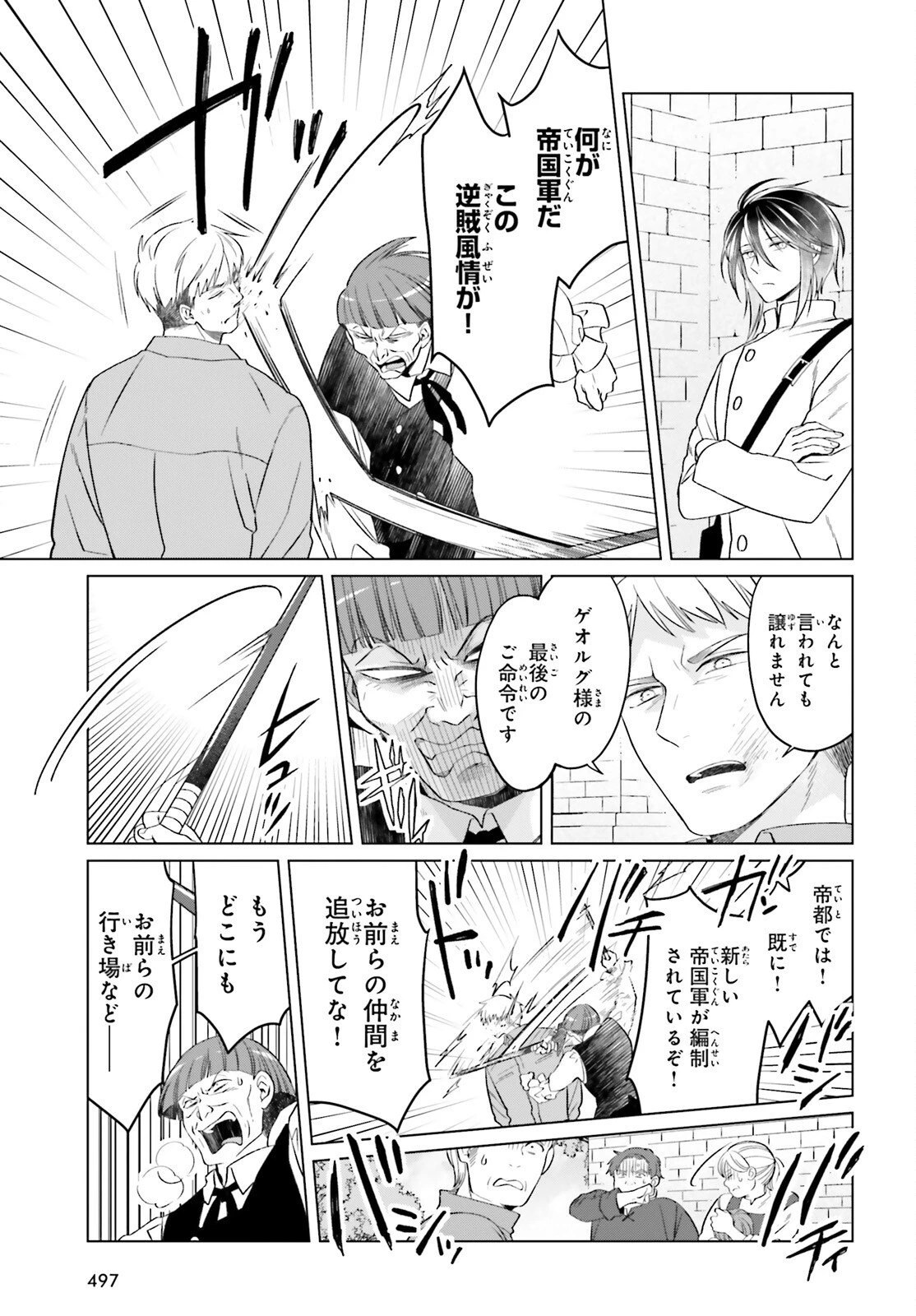 やり直し令嬢は竜帝陛下を攻略中 第45話 - 39