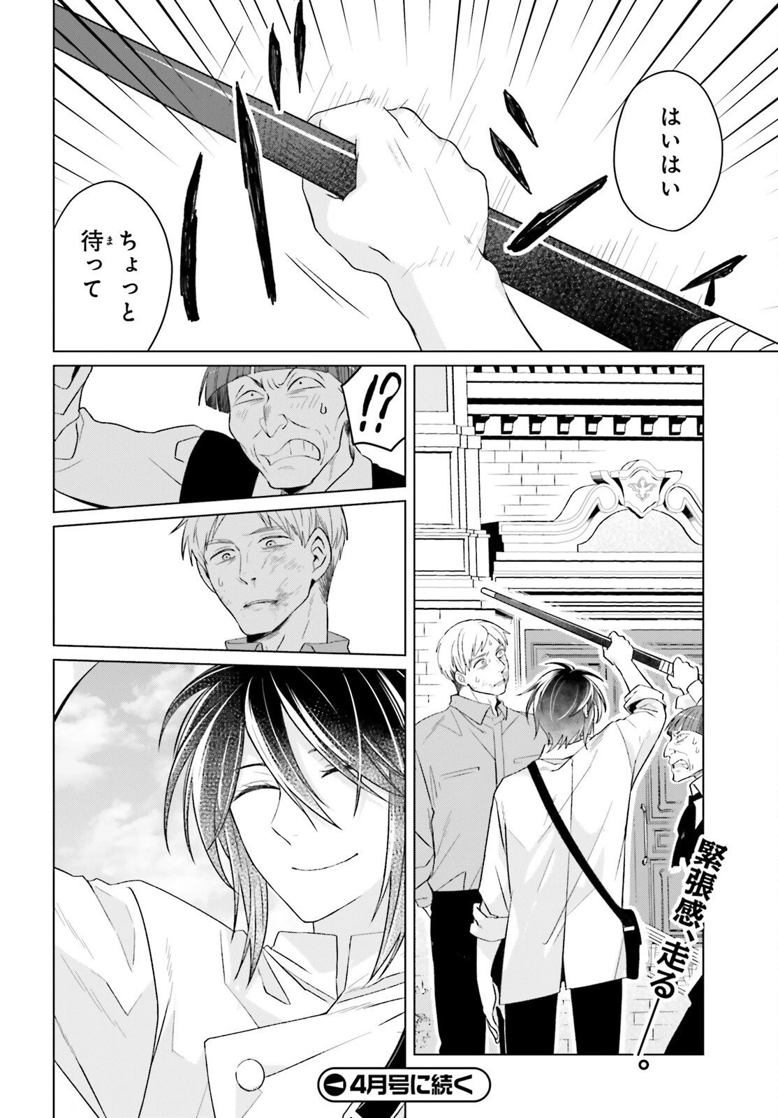 やり直し令嬢は竜帝陛下を攻略中 第45話 - 40