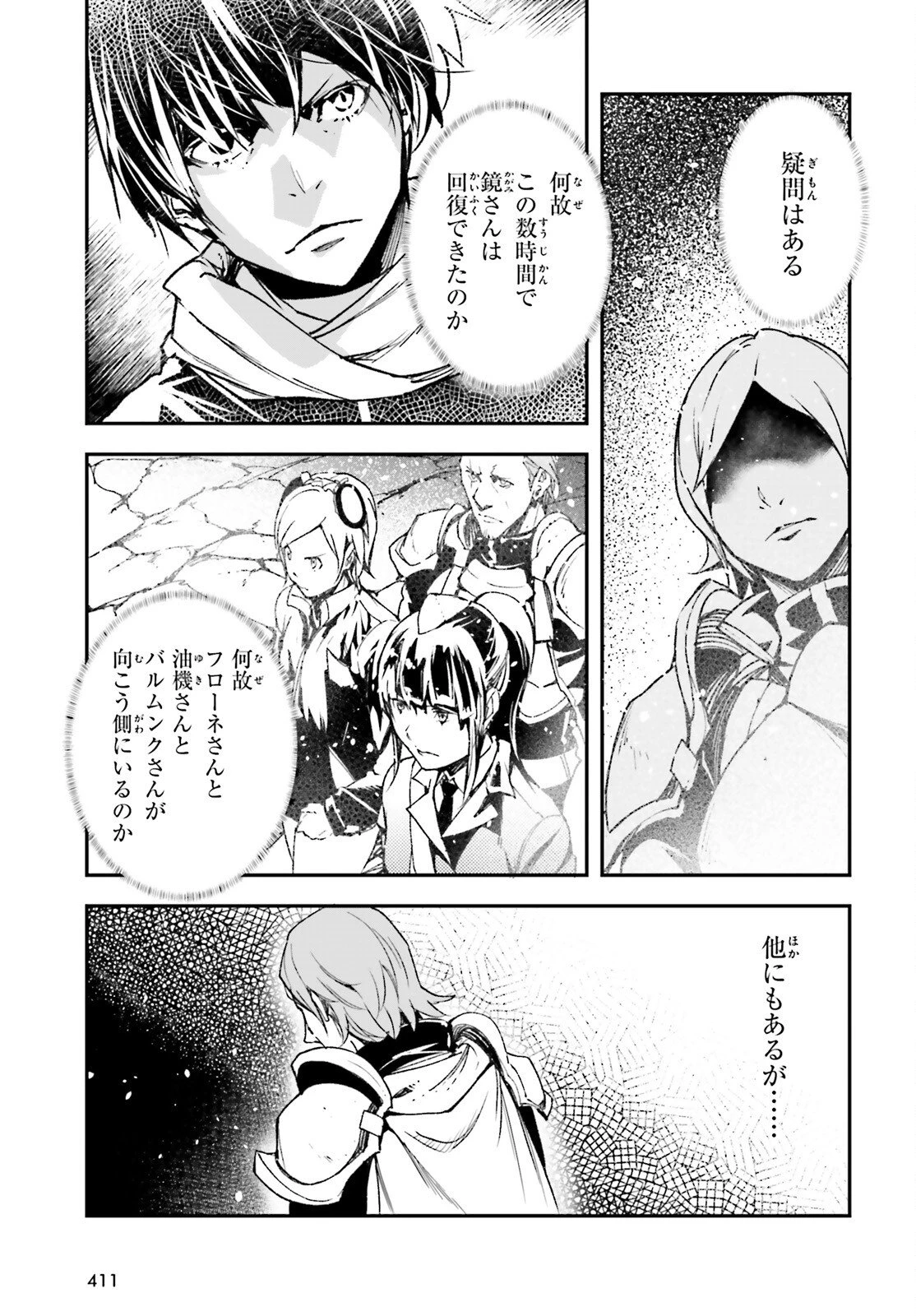 LV999の村人 第106話 - 5