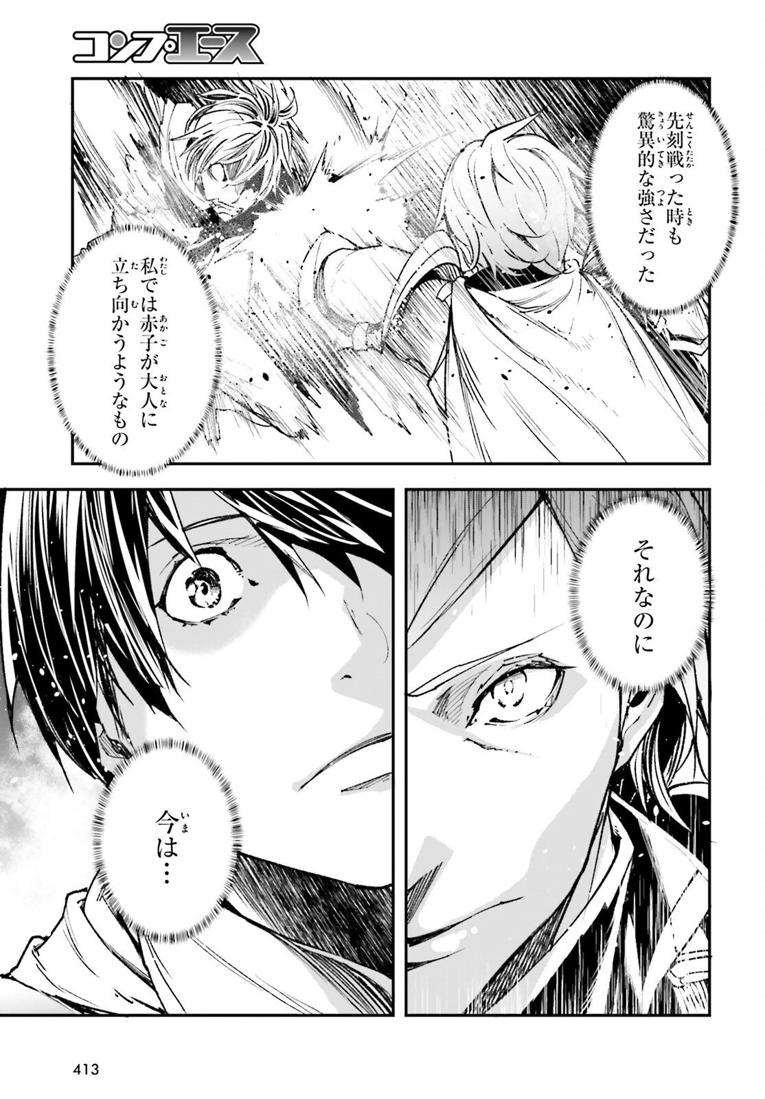 LV999の村人 第106話 - 7