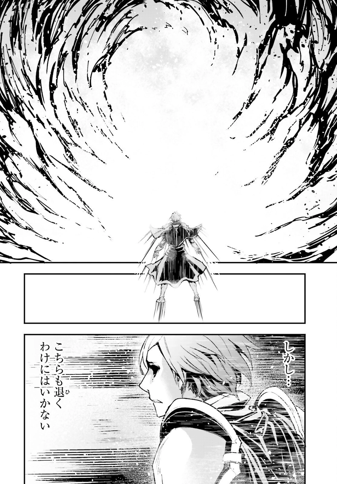 LV999の村人 第106話 - 8