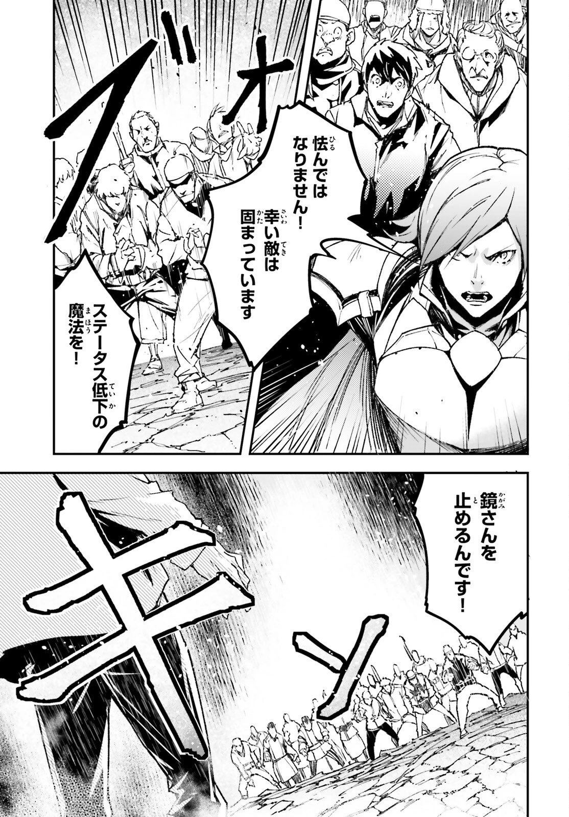 LV999の村人 第106話 - 9