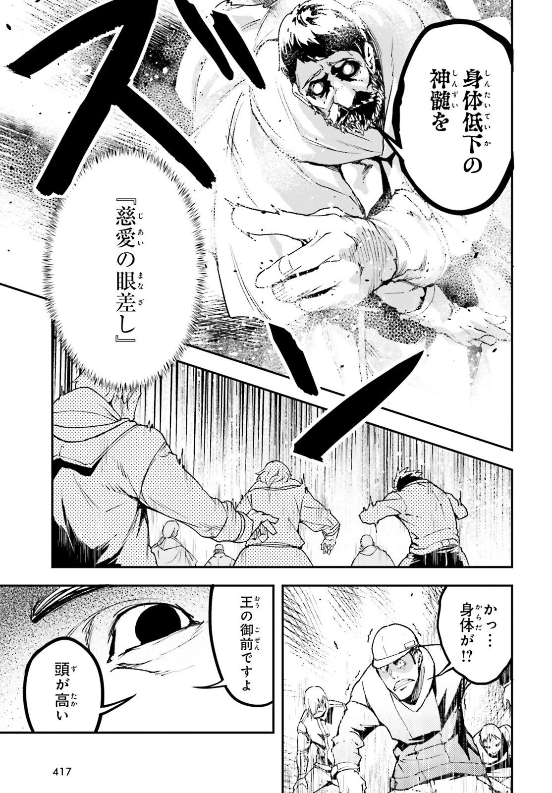 LV999の村人 第106話 - 11