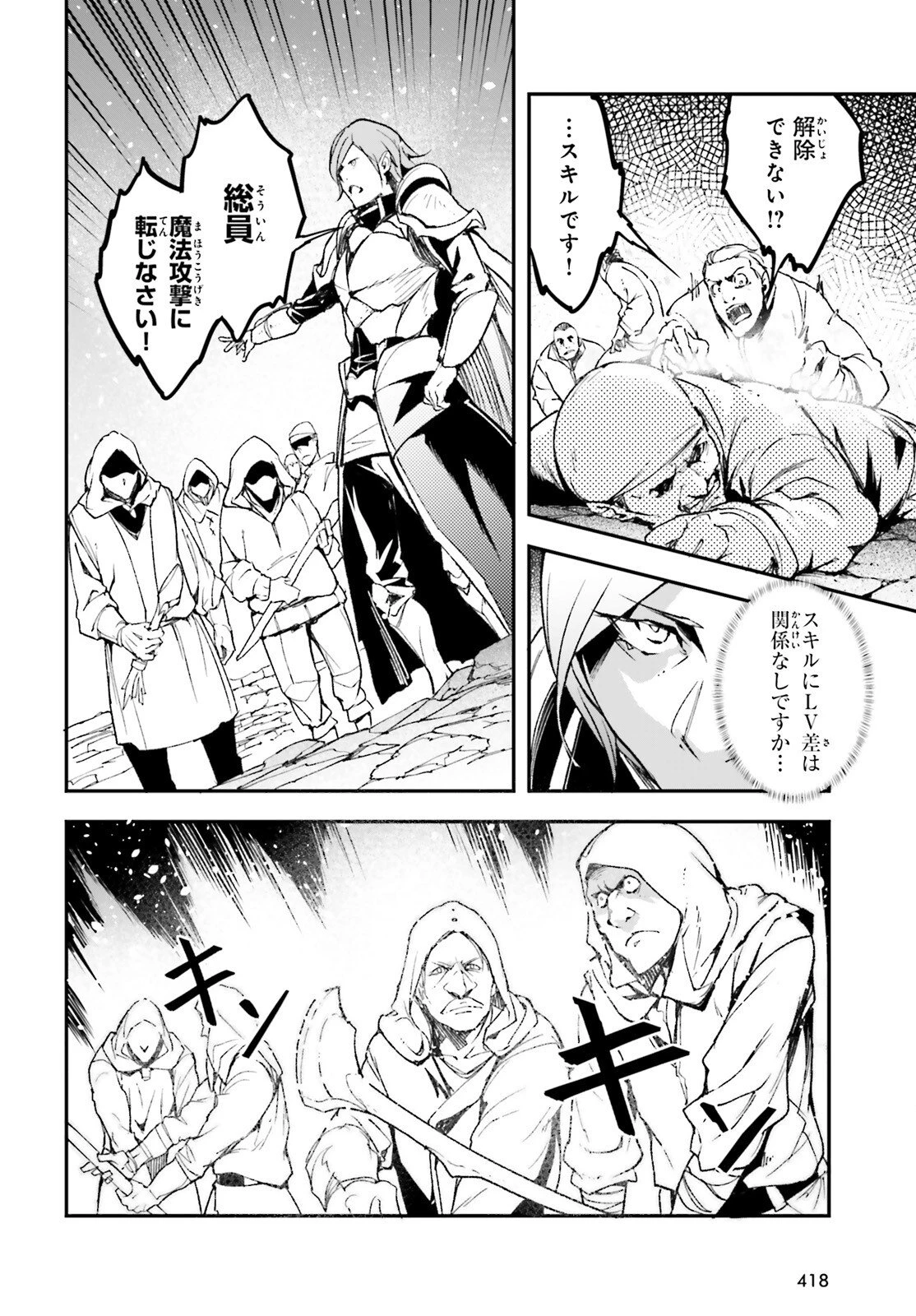 LV999の村人 第106話 - 12