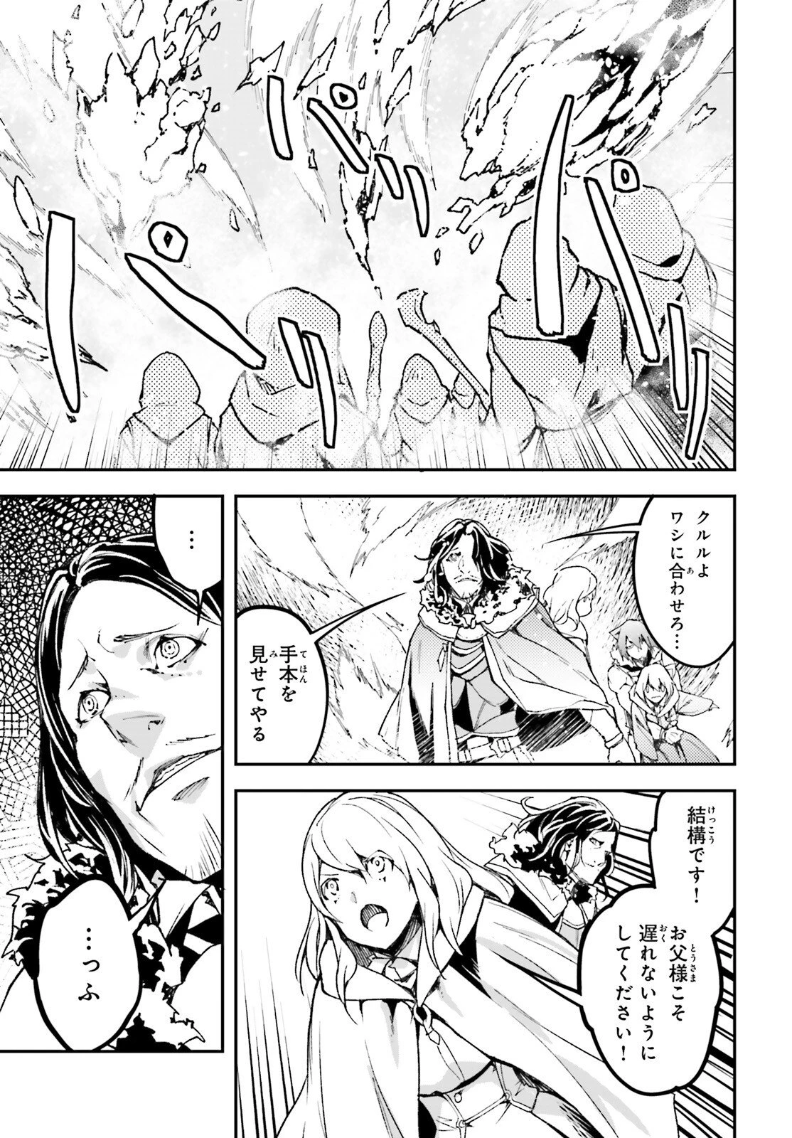 LV999の村人 第106話 - 13