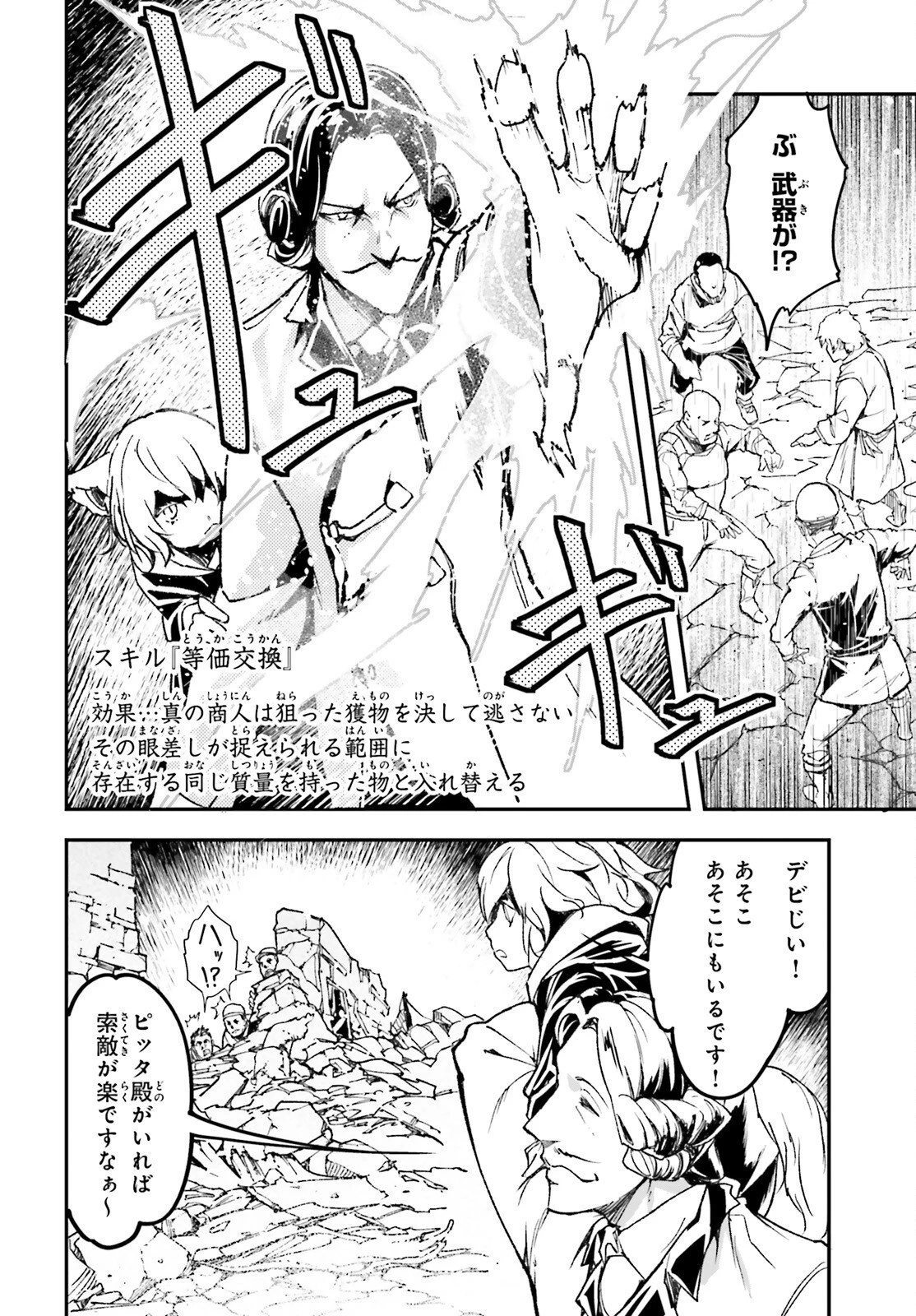 LV999の村人 第106話 - 16