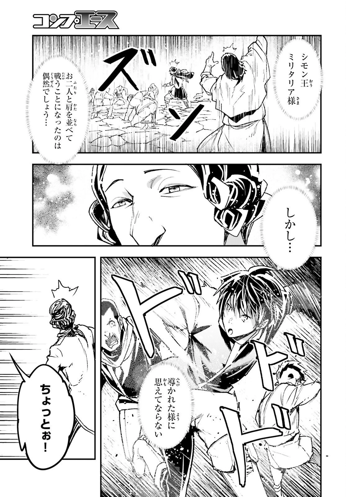 LV999の村人 第106話 - 17