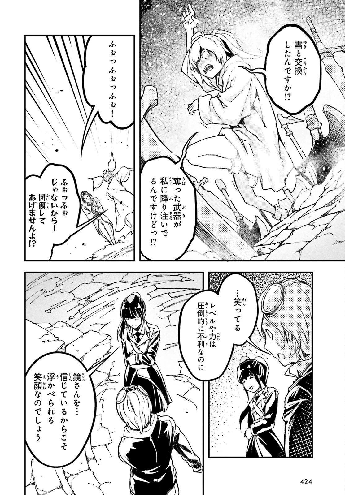 LV999の村人 第106話 - 18