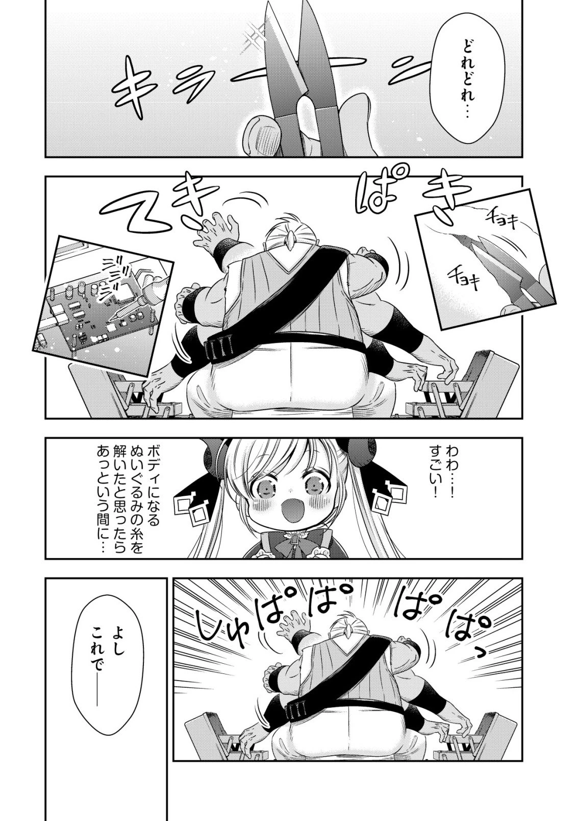 幼女無双 ～仲間に裏切られた召喚師、魔族の幼女になって【英霊召喚】で溺愛スローライフを送る～ 第25話 - 2