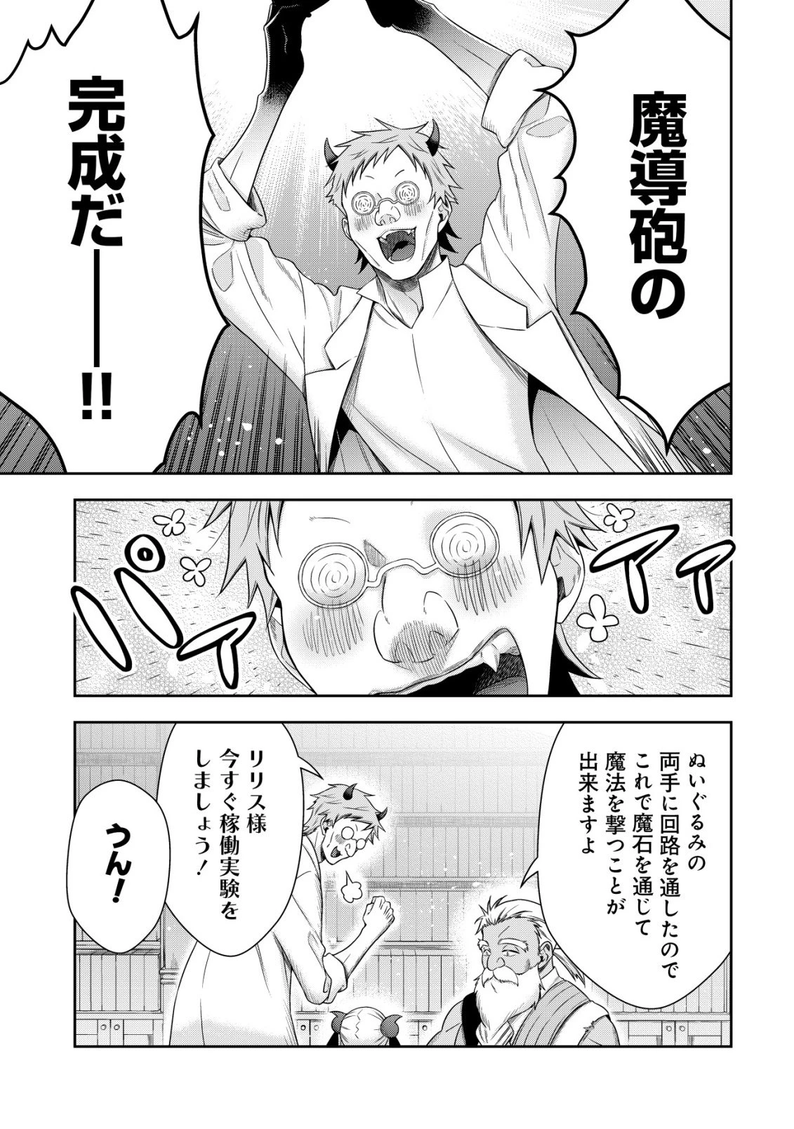 幼女無双 ～仲間に裏切られた召喚師、魔族の幼女になって【英霊召喚】で溺愛スローライフを送る～ 第25話 - 3