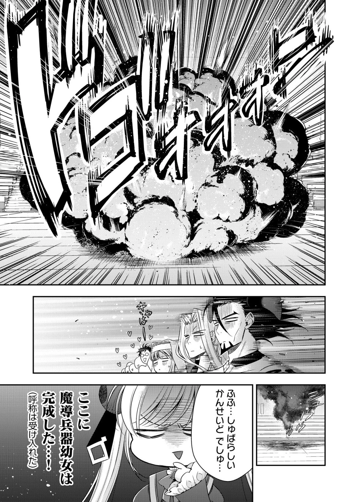 幼女無双 ～仲間に裏切られた召喚師、魔族の幼女になって【英霊召喚】で溺愛スローライフを送る～ 第25話 - 5