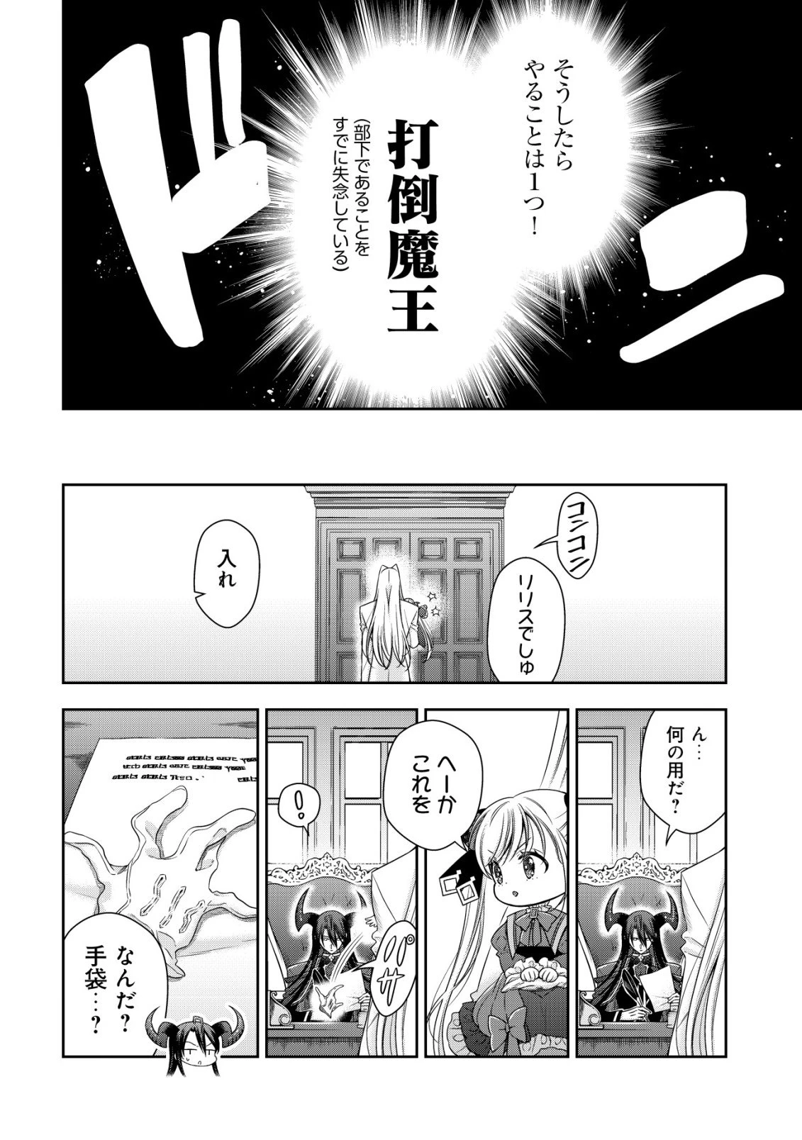 幼女無双 ～仲間に裏切られた召喚師、魔族の幼女になって【英霊召喚】で溺愛スローライフを送る～ 第25話 - 6