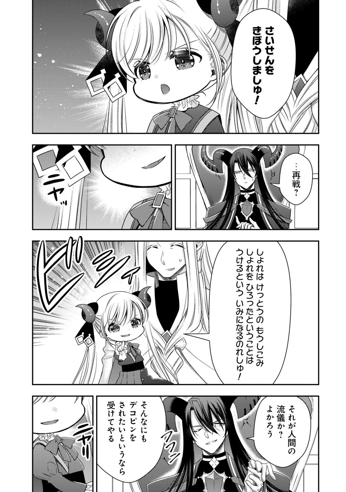 幼女無双 ～仲間に裏切られた召喚師、魔族の幼女になって【英霊召喚】で溺愛スローライフを送る～ 第25話 - 7